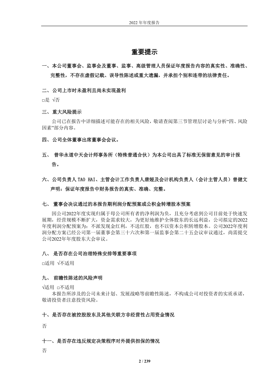 688173_2022_希荻微_希荻微2022年年度报告_2023-04-19.pdf_第2页