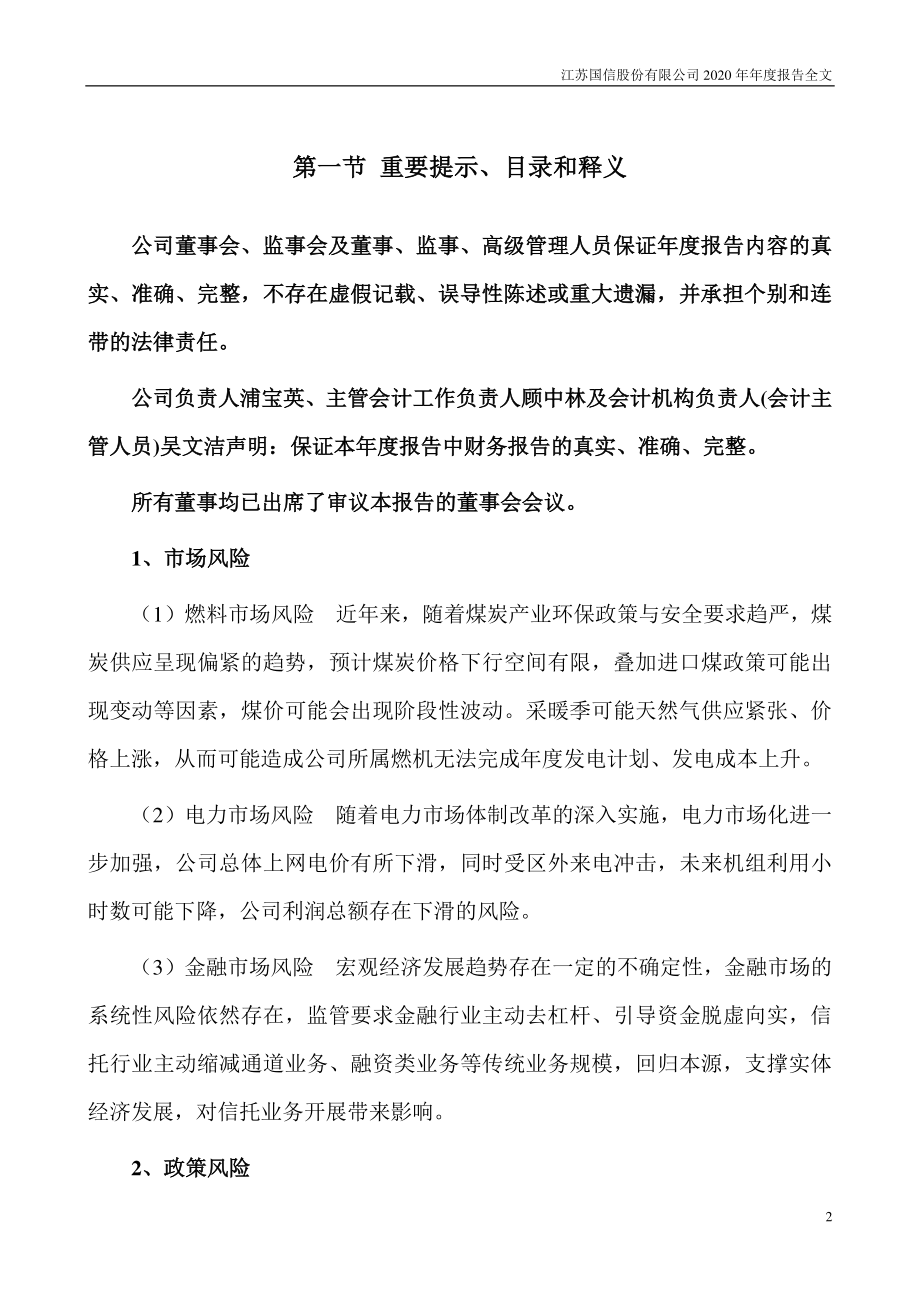 002608_2020_江苏国信_2020年年度报告_2021-04-14.pdf_第2页