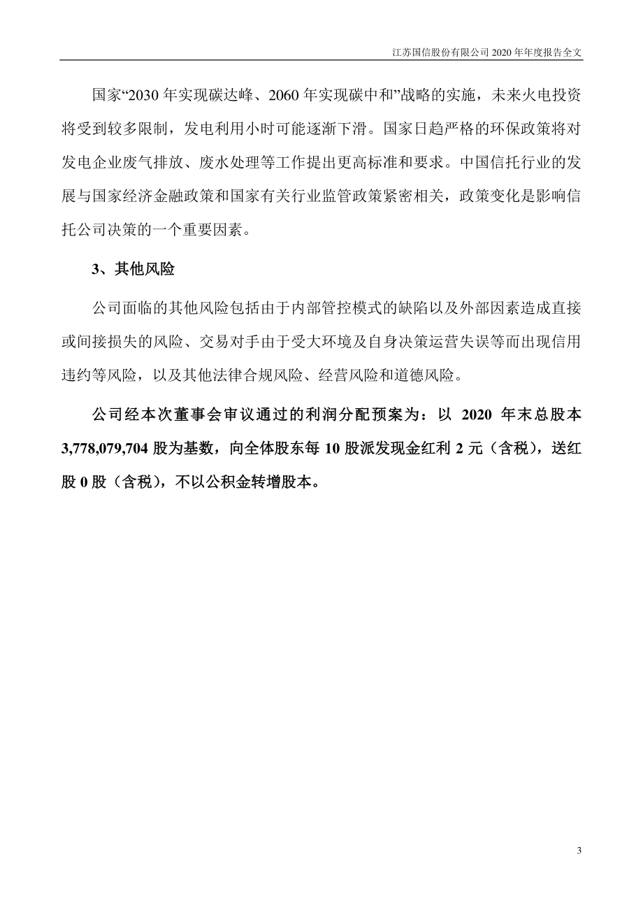 002608_2020_江苏国信_2020年年度报告_2021-04-14.pdf_第3页