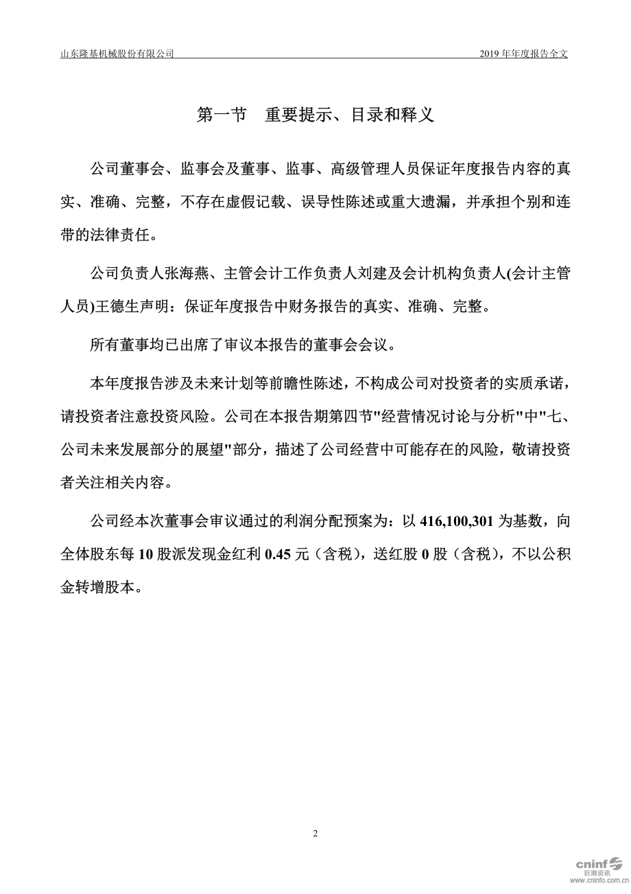 002363_2019_隆基机械_2019年年度报告_2020-04-27.pdf_第2页