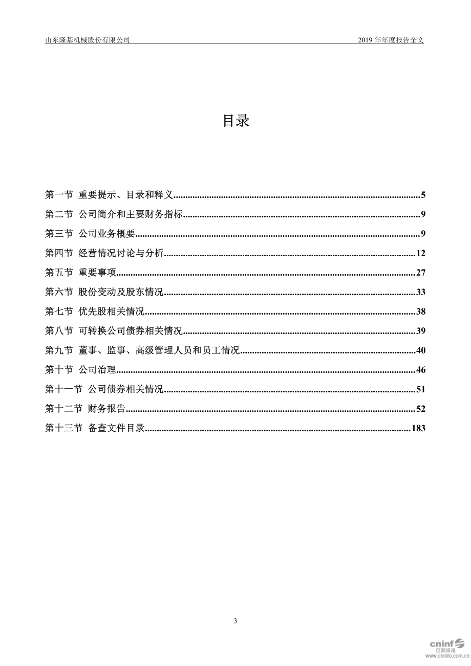 002363_2019_隆基机械_2019年年度报告_2020-04-27.pdf_第3页