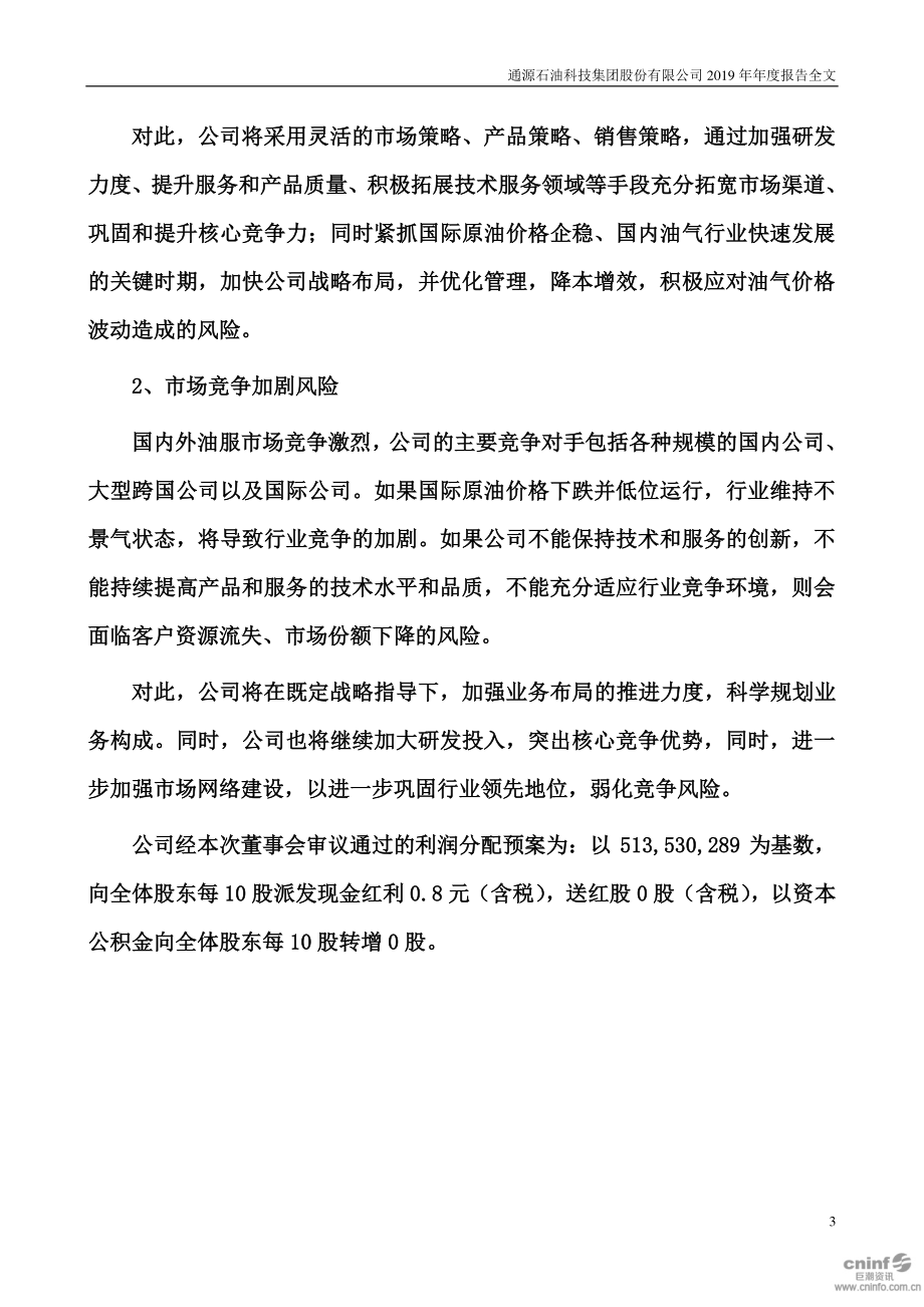 300164_2019_通源石油_2019年年度报告_2020-04-22.pdf_第3页