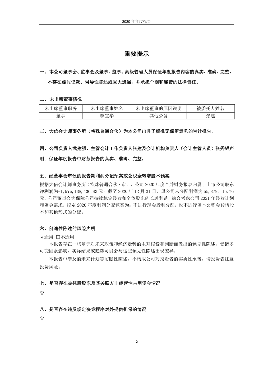 601068_2020_中铝国际_中铝国际工程股份有限公司2020年年度报告_2021-03-29.pdf_第2页