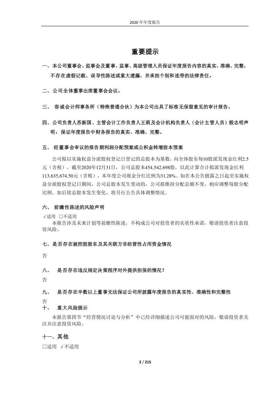 603357_2020_设计总院_安徽省交通规划设计研究总院股份有限公司2020年年度报告_2021-03-26.pdf_第2页