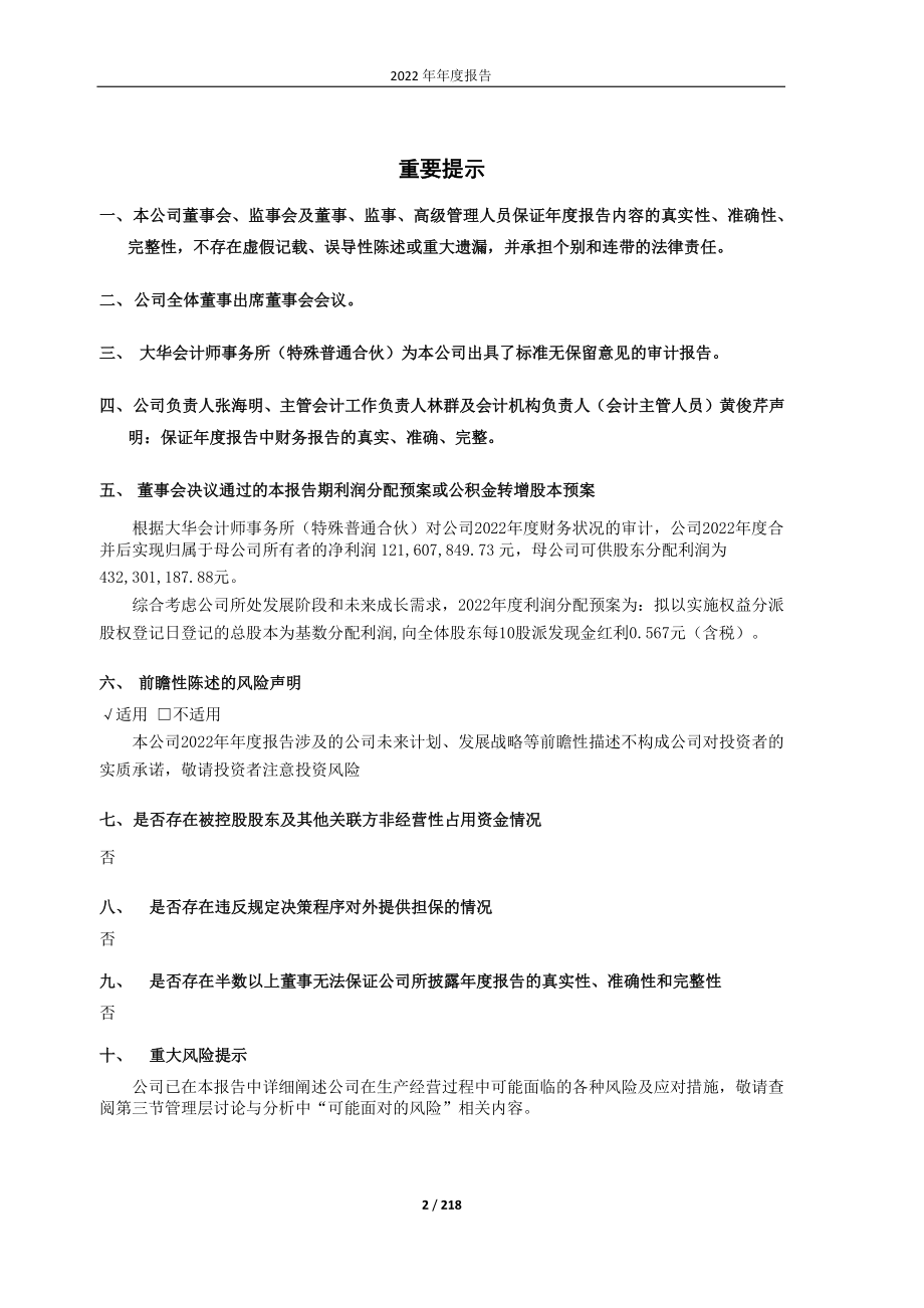 603718_2022_海利生物_海利生物2022年年度报告_2023-04-27.pdf_第2页