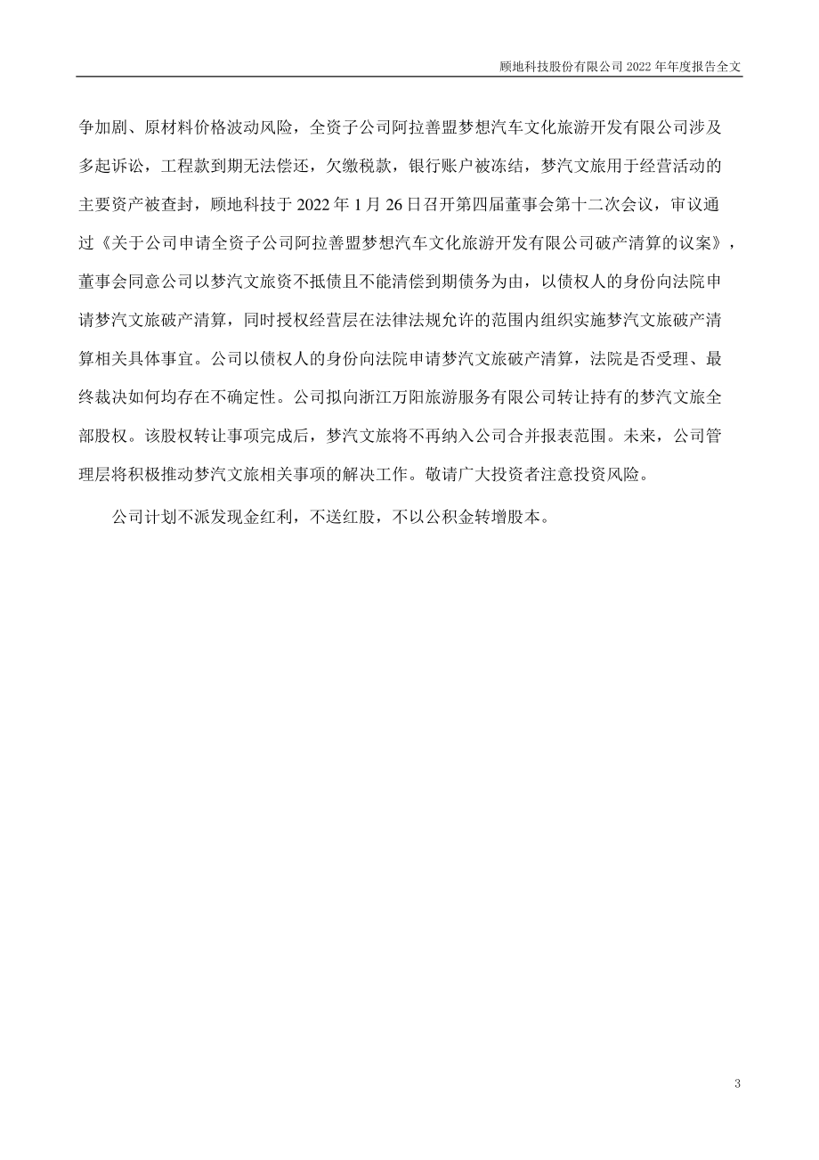 002694_2022_顾地科技_2022年年度报告_2023-04-20.pdf_第3页