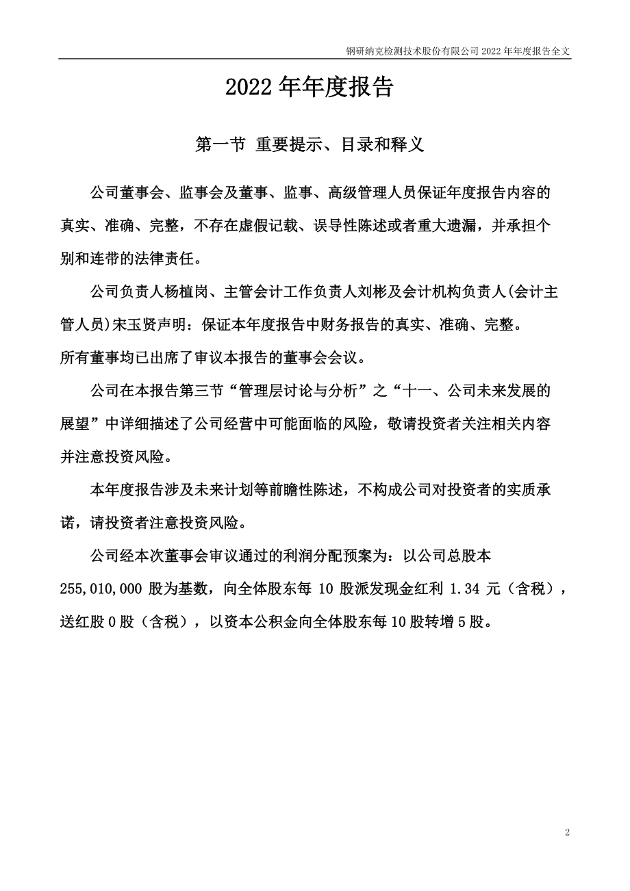 300797_2022_钢研纳克_2022年年度报告_2023-04-19.pdf_第2页