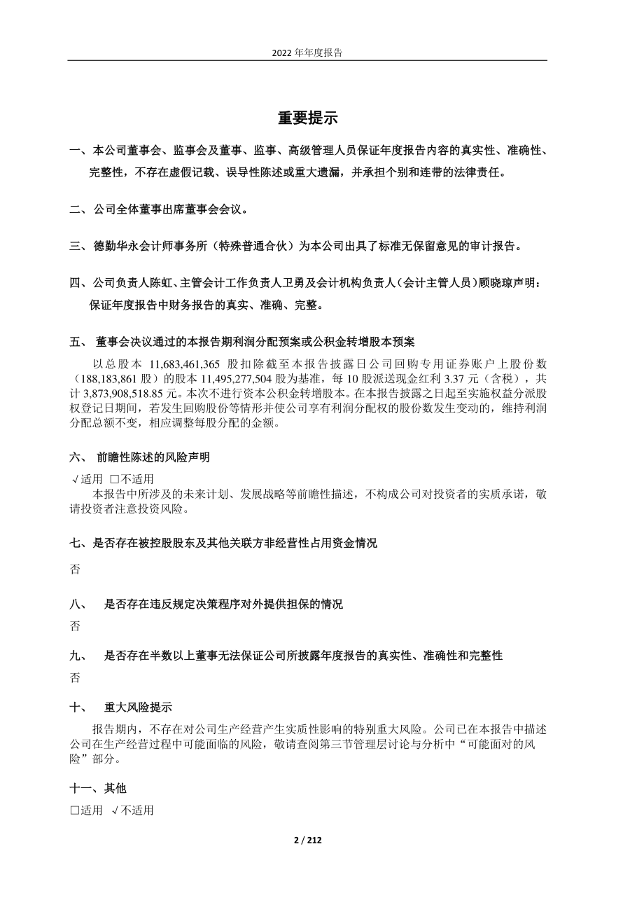 600104_2022_上汽集团_上汽集团2022年年度报告_2023-04-28.pdf_第2页