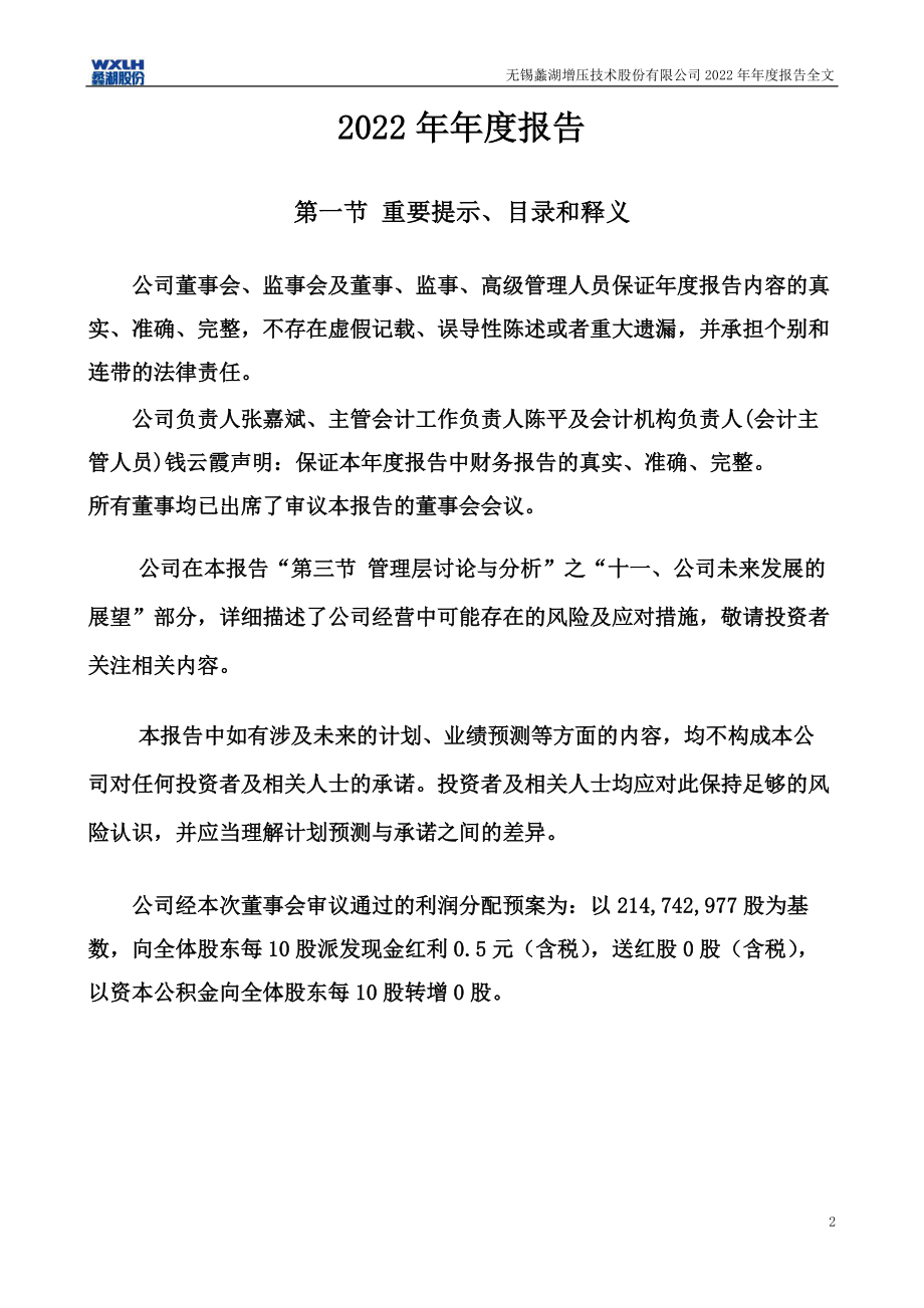 300694_2022_蠡湖股份_2022年年度报告（更新后）_2023-07-25.pdf_第2页