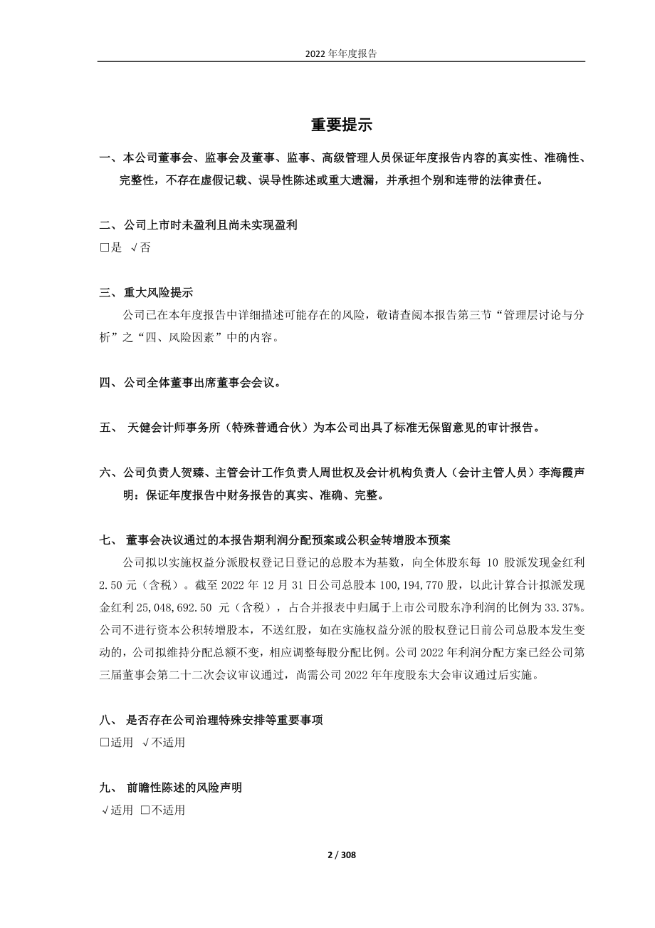 688589_2022_力合微_2022年年度报告_2023-03-22.pdf_第2页