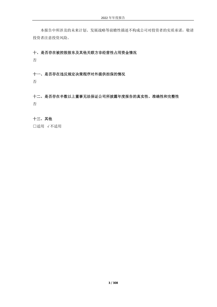 688589_2022_力合微_2022年年度报告_2023-03-22.pdf_第3页