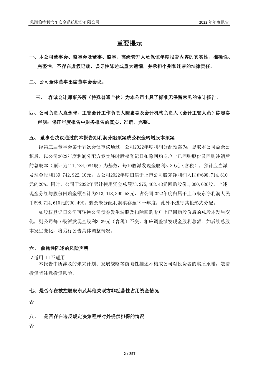 603596_2022_伯特利_伯特利2022年年度报告_2023-03-21.pdf_第2页