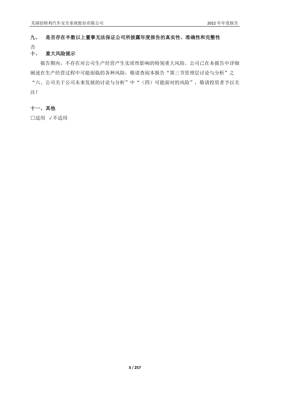 603596_2022_伯特利_伯特利2022年年度报告_2023-03-21.pdf_第3页