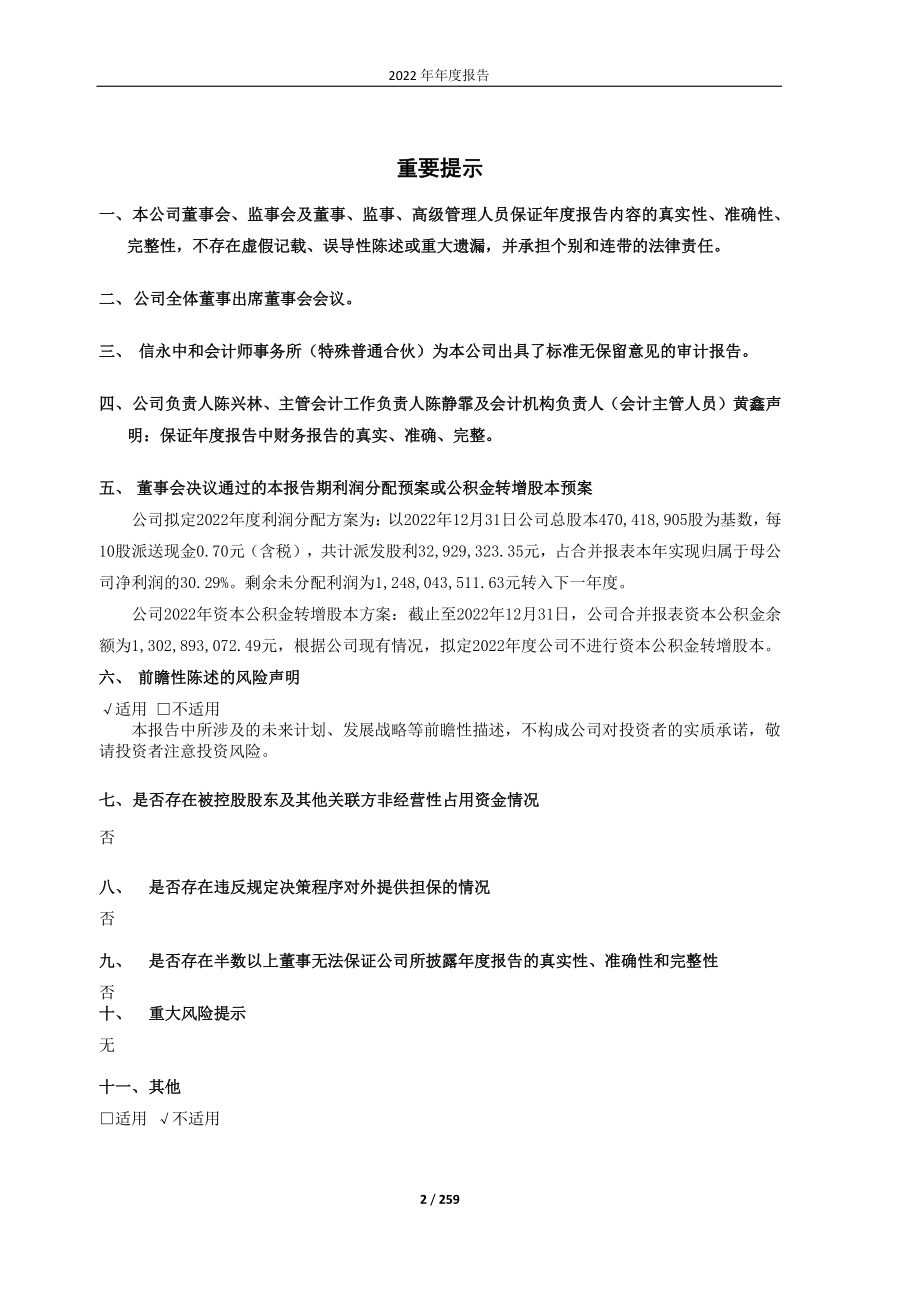 600081_2022_东风科技_东风电子科技股份有限公司2022年年度报告_2023-03-30.pdf_第2页