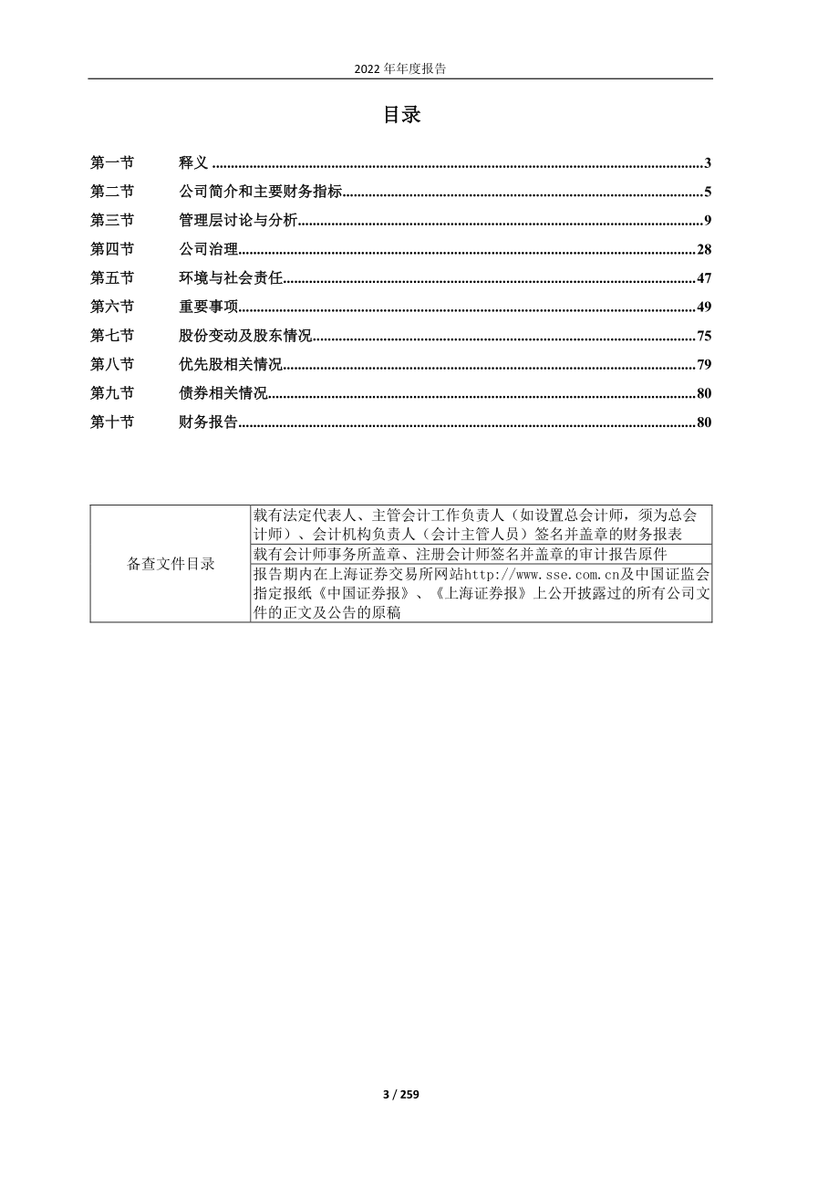 600081_2022_东风科技_东风电子科技股份有限公司2022年年度报告_2023-03-30.pdf_第3页