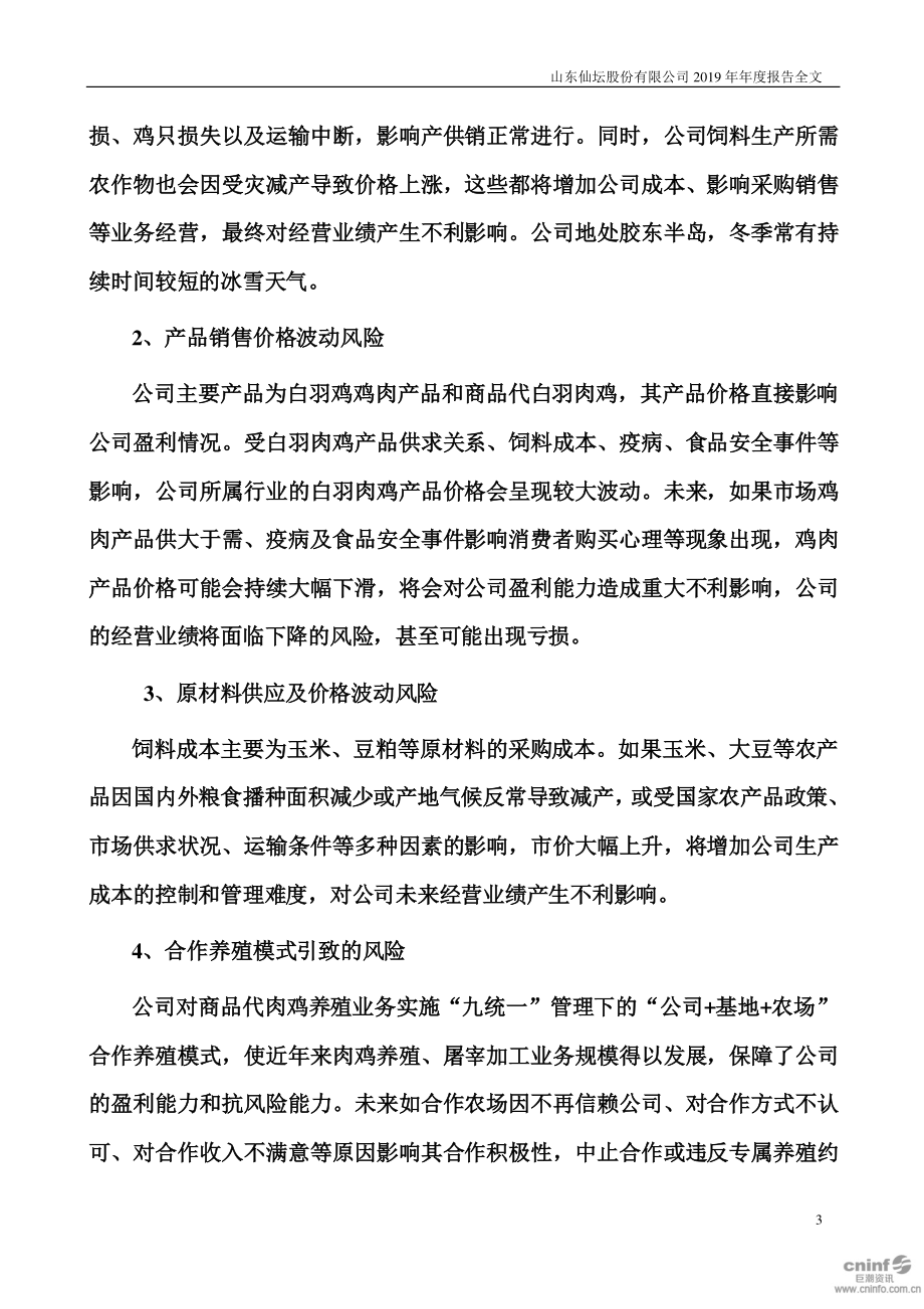 002746_2019_仙坛股份_2019年年度报告_2020-03-23.pdf_第3页