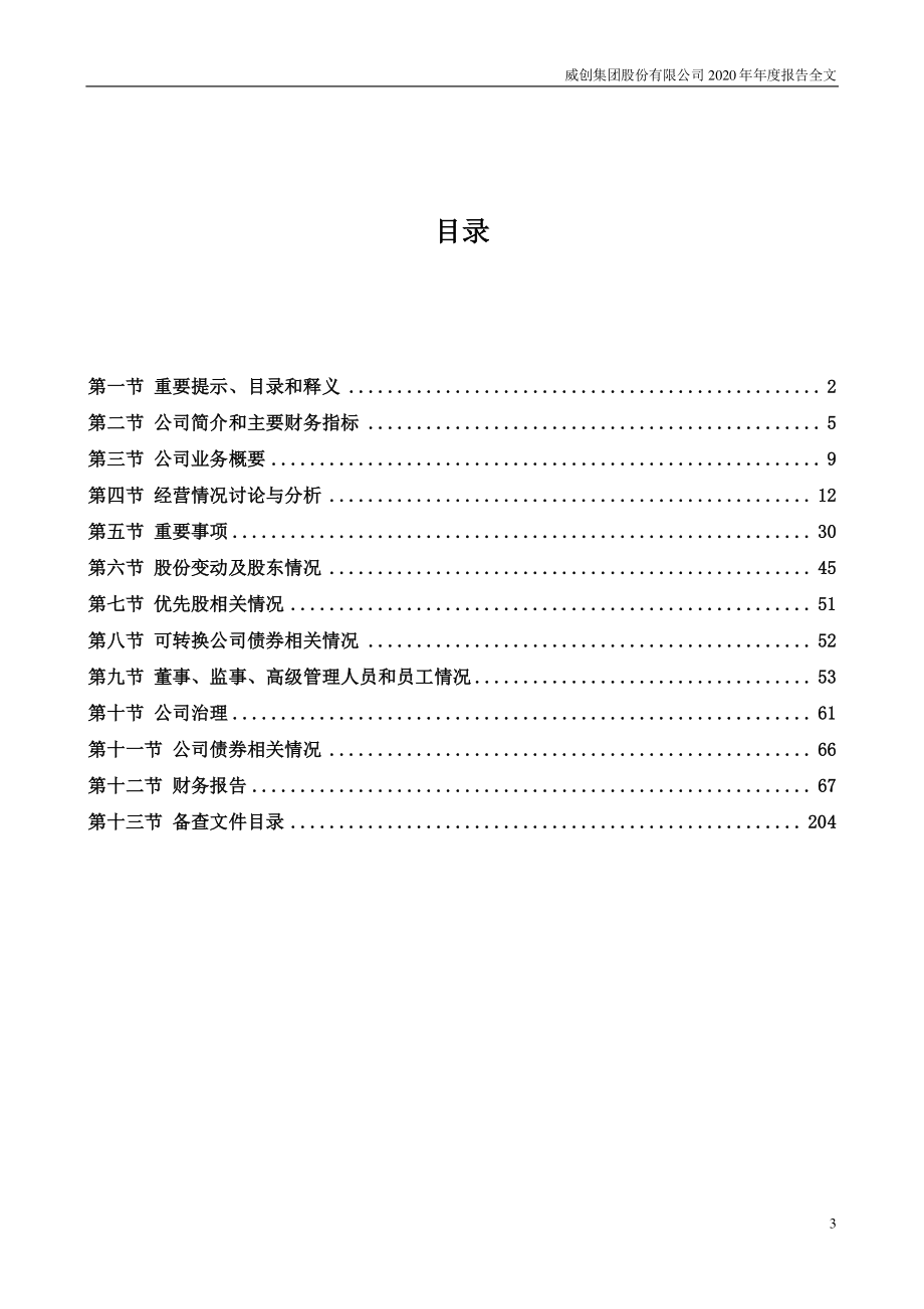 002308_2020_威创股份_2020年年度报告_2021-04-21.pdf_第3页