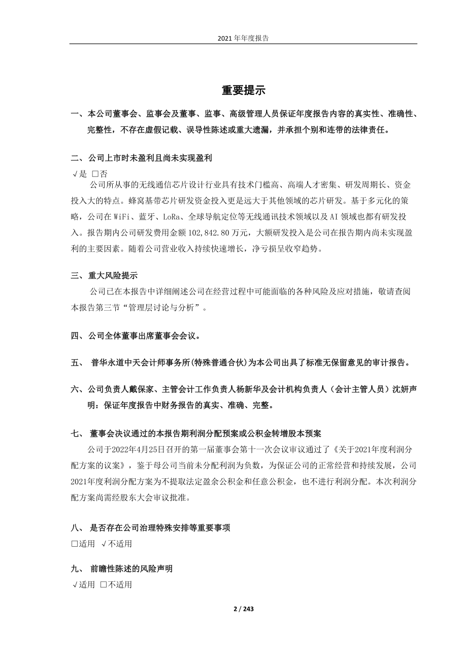 688220_2021_翱捷科技_翱捷科技2021年年度报告_2022-04-25.pdf_第2页