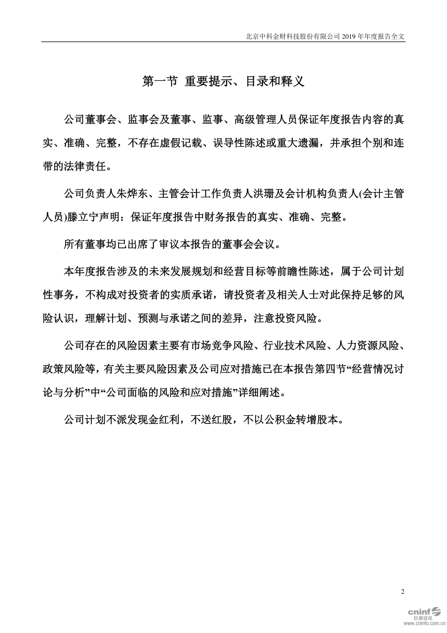 002657_2019_中科金财_2019年年度报告_2020-04-23.pdf_第2页