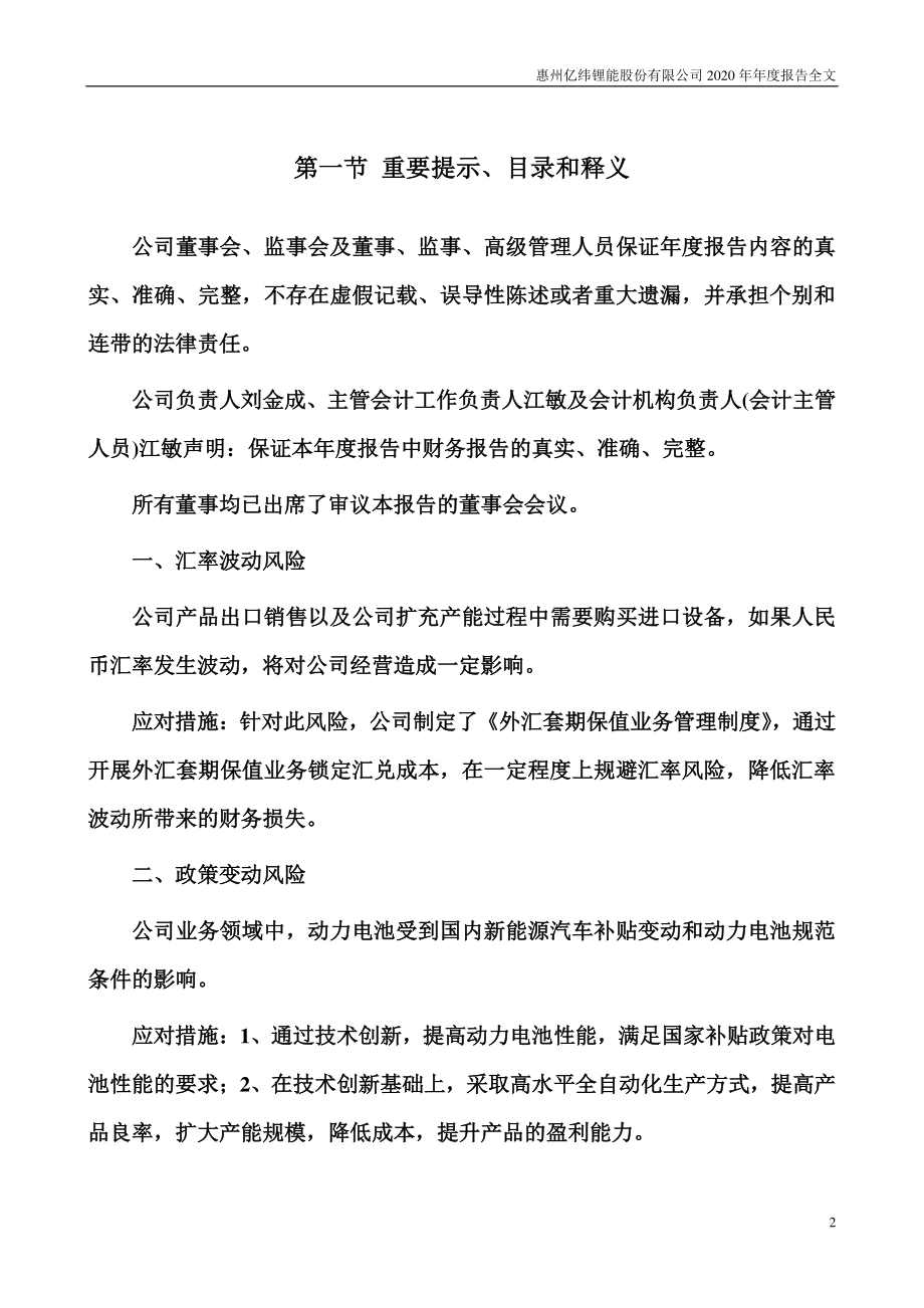 300014_2020_亿纬锂能_2020年年度报告_2021-04-19.pdf_第2页