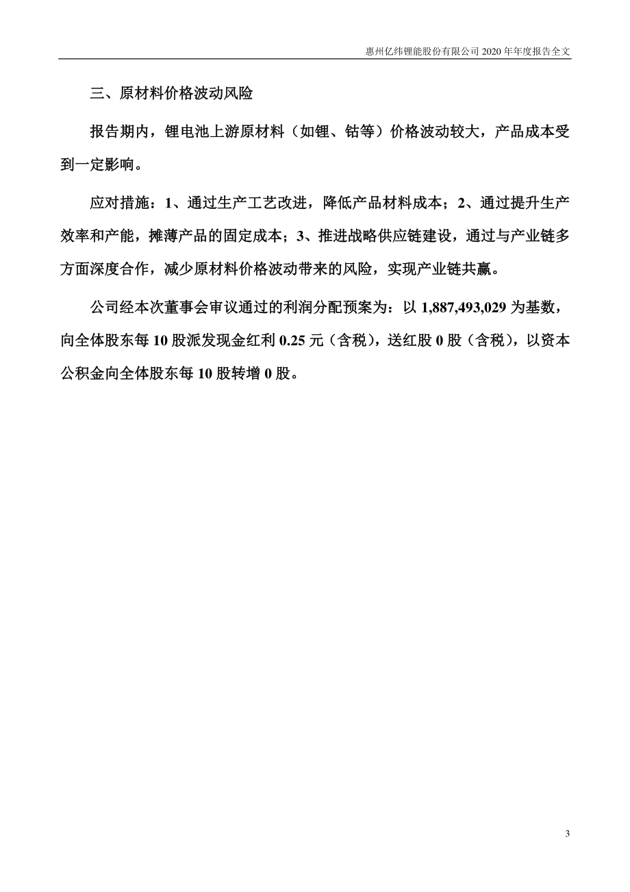 300014_2020_亿纬锂能_2020年年度报告_2021-04-19.pdf_第3页