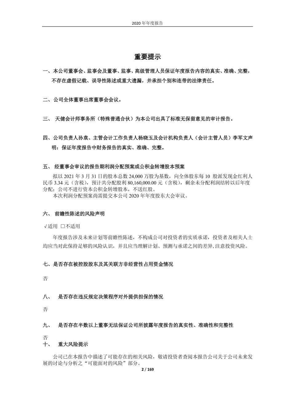 605060_2020_联德股份_联德股份2020年年度报告_2021-04-26.pdf_第2页