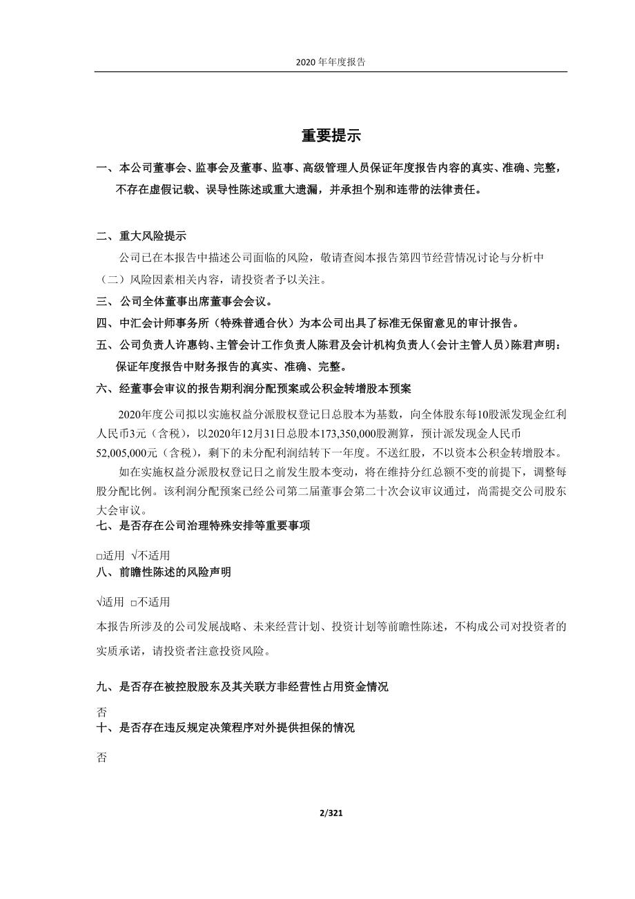 688678_2020_福立旺_福立旺2020年年度报告_2021-04-22.pdf_第2页