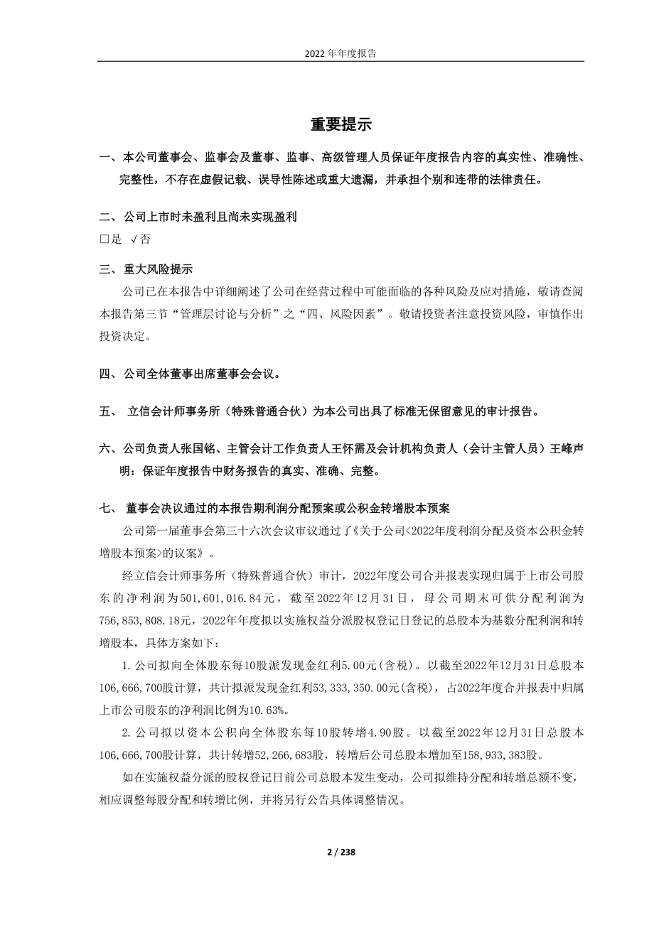 688120_2022_华海清科_2022年年度报告_2023-04-24.pdf_第2页