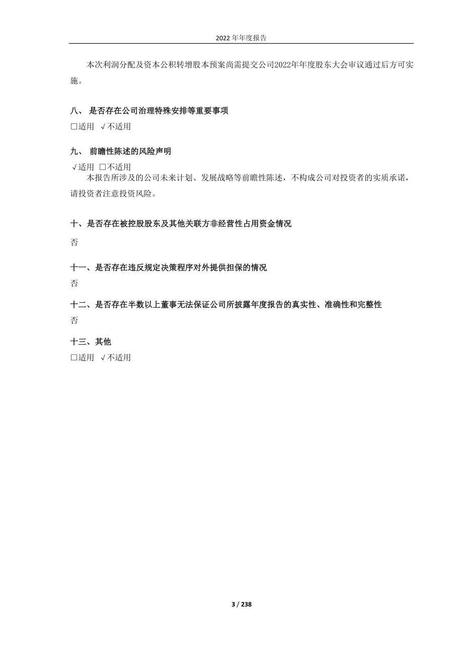 688120_2022_华海清科_2022年年度报告_2023-04-24.pdf_第3页