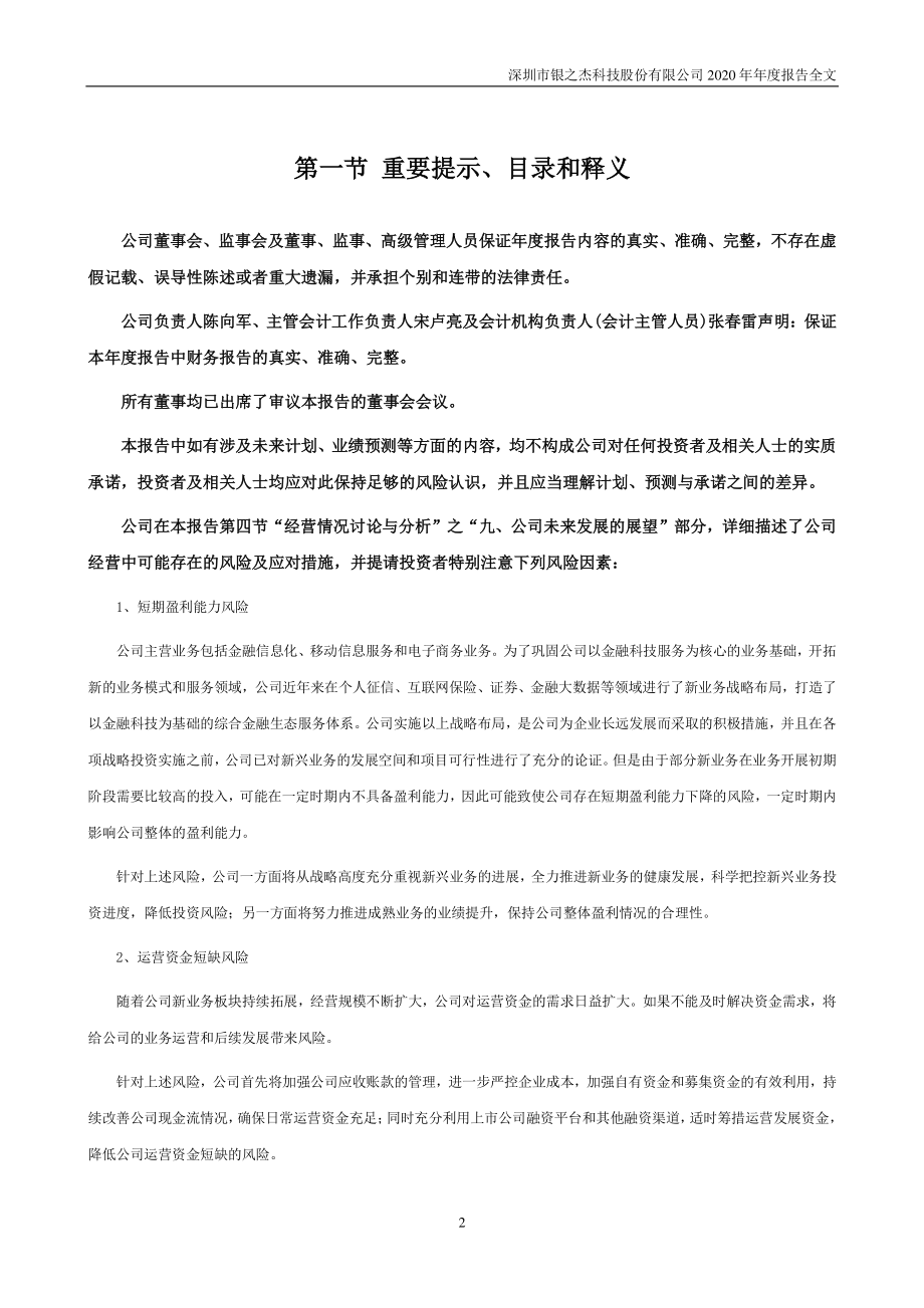 300085_2020_银之杰_2020年年度报告_2021-04-23.pdf_第2页