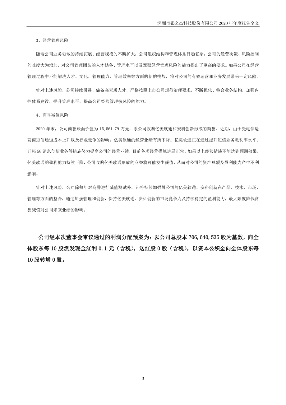 300085_2020_银之杰_2020年年度报告_2021-04-23.pdf_第3页