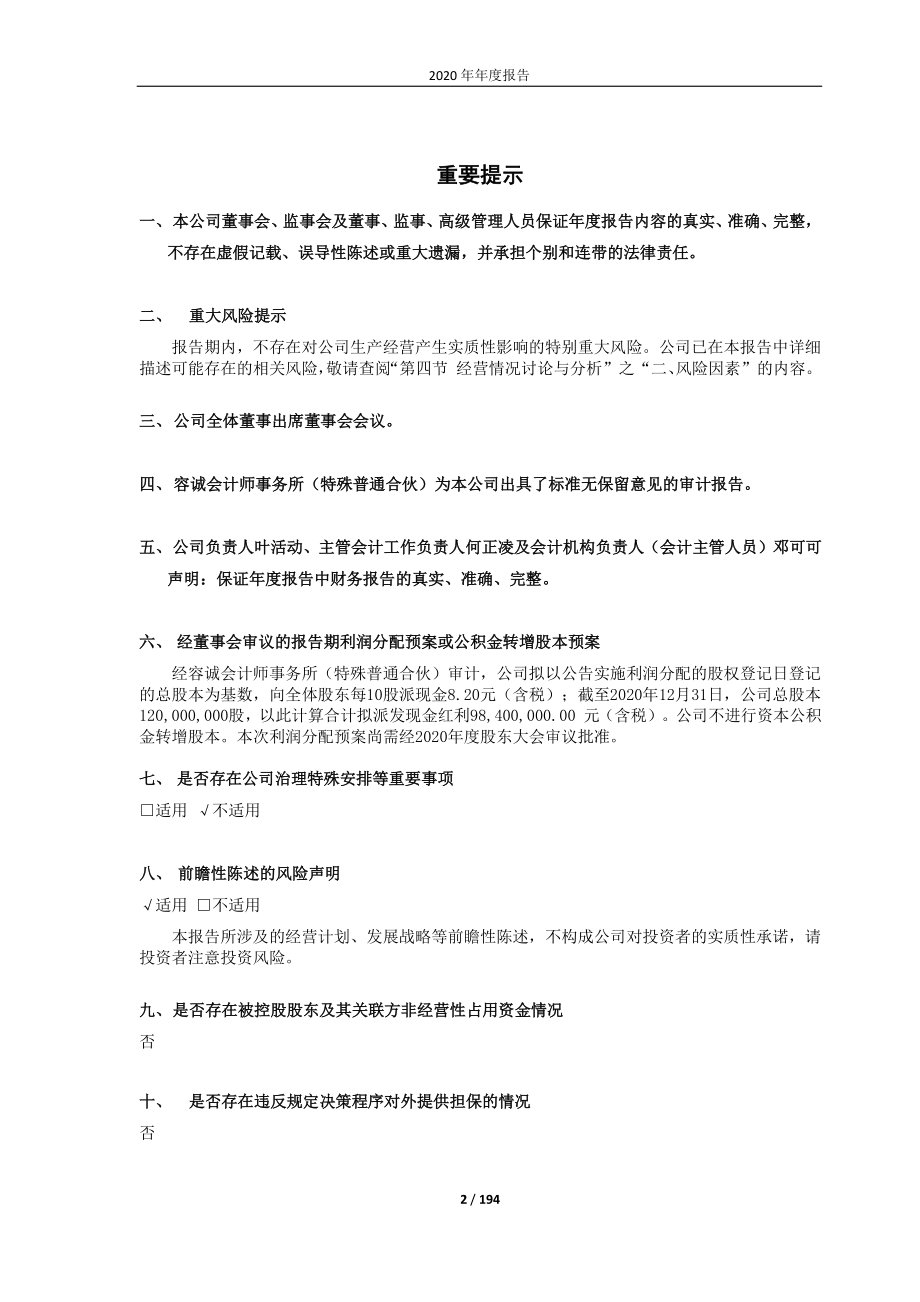 688196_2020_卓越新能_卓越新能2020年年度报告_2021-03-30.pdf_第2页