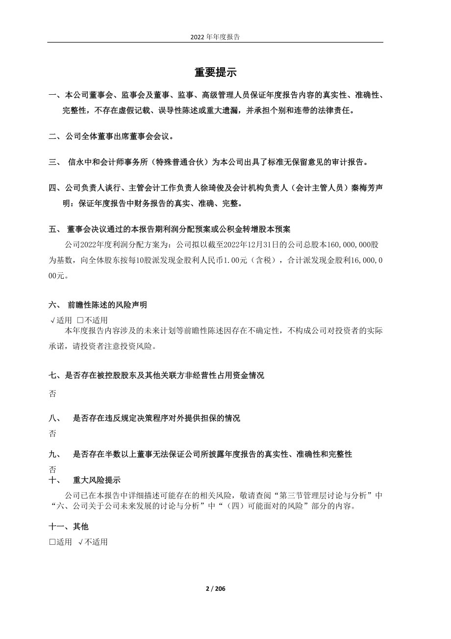 603829_2022_洛凯股份_洛凯股份：2022年年度报告_2023-04-27.pdf_第2页