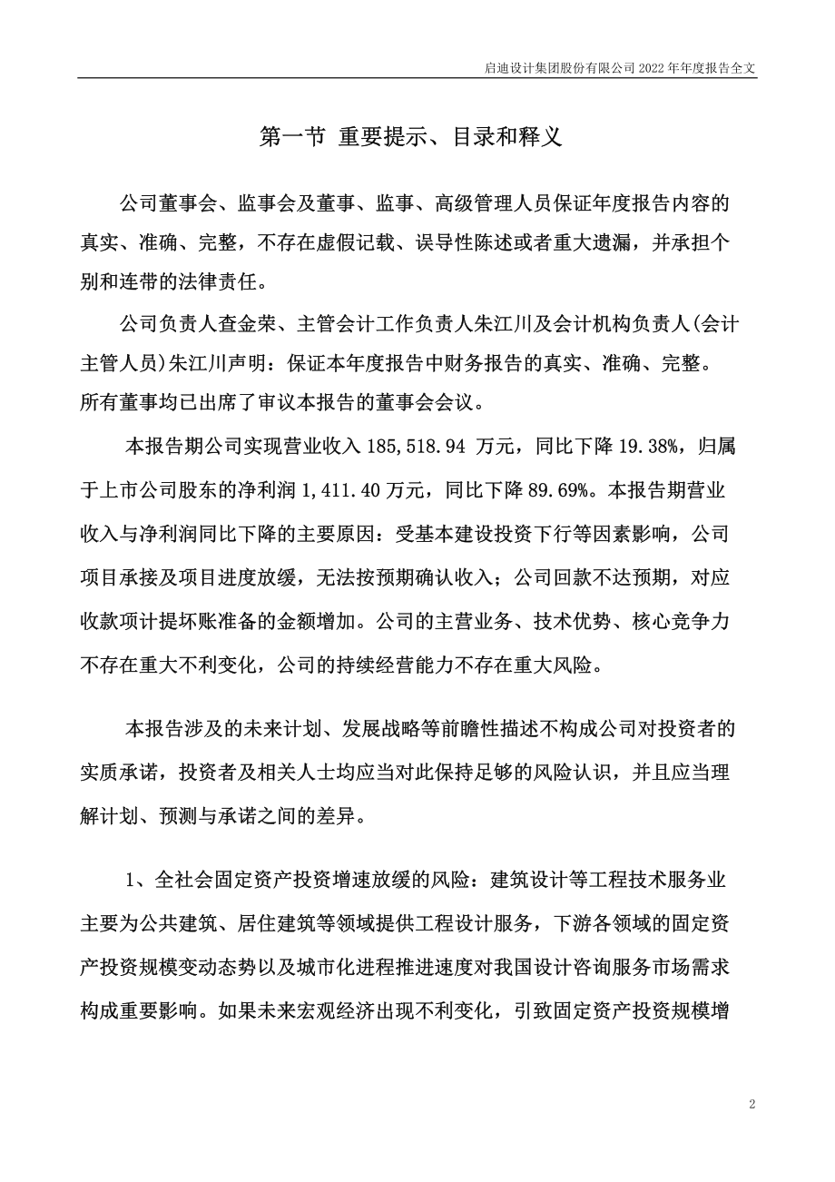 300500_2022_启迪设计_2022年年度报告_2023-04-27.pdf_第2页