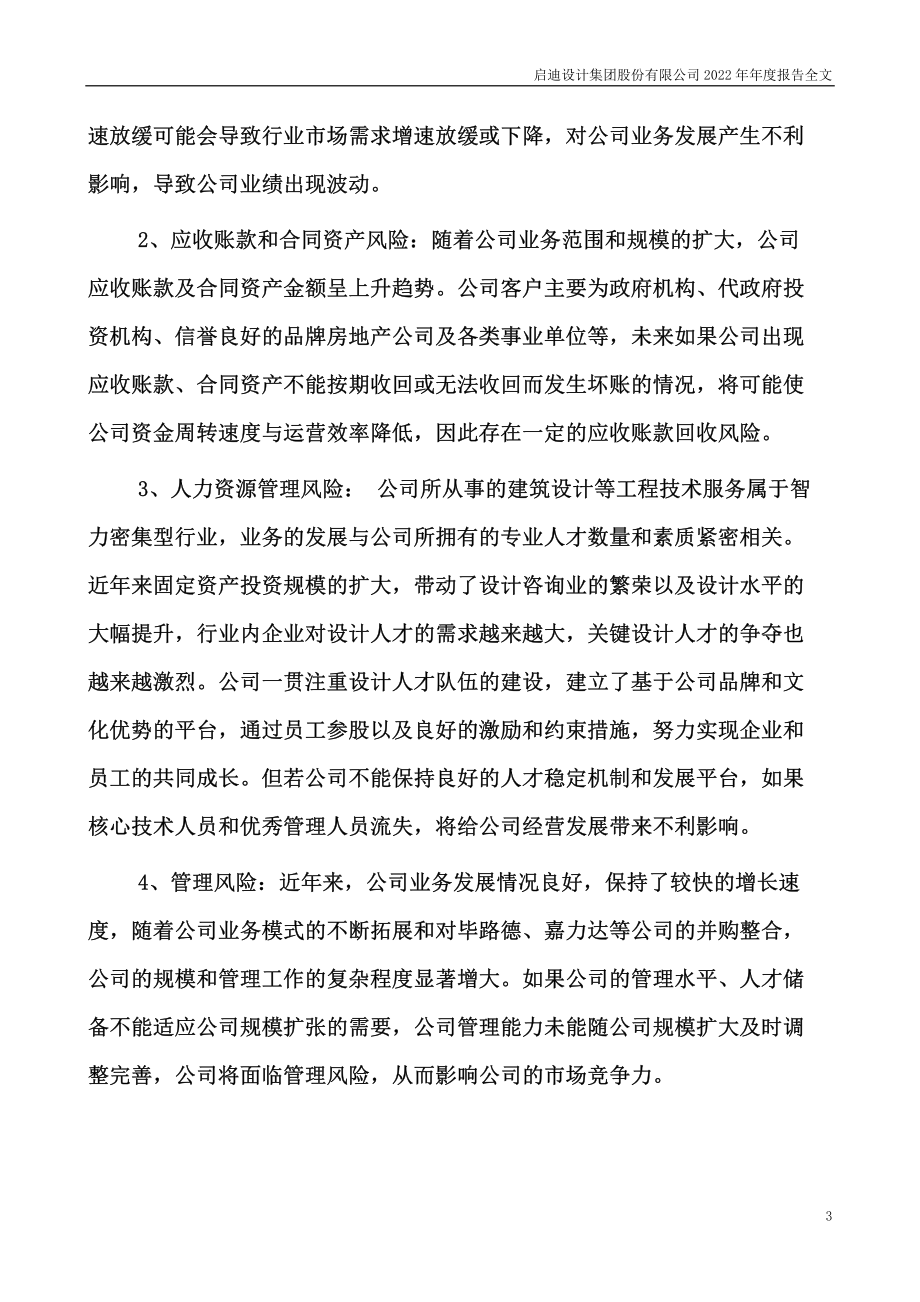 300500_2022_启迪设计_2022年年度报告_2023-04-27.pdf_第3页