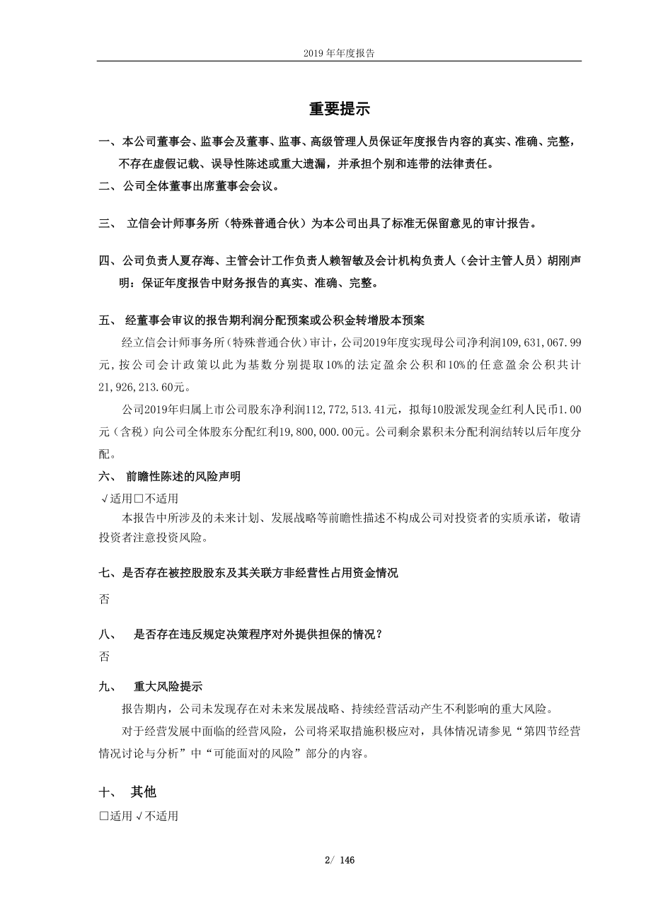 600345_2019_长江通信_2019年年度报告_2020-04-29.pdf_第2页