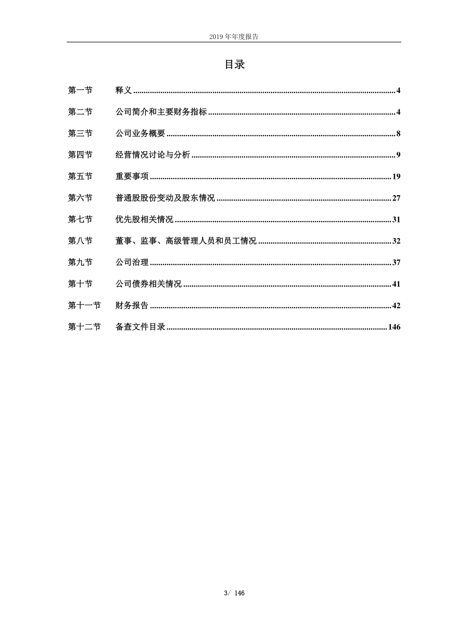 600345_2019_长江通信_2019年年度报告_2020-04-29.pdf_第3页