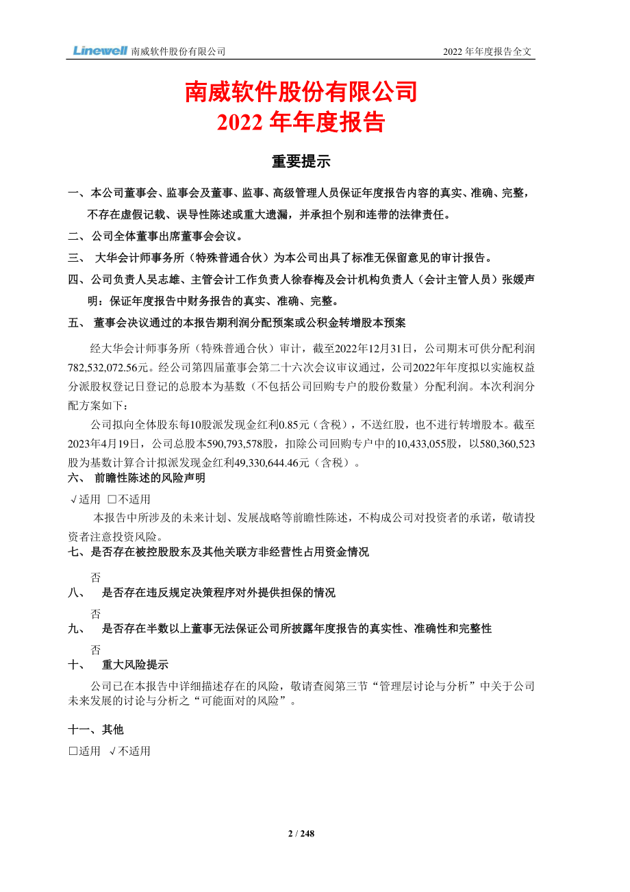 603636_2022_南威软件_南威软件：2022年年度报告_2023-04-19.pdf_第2页