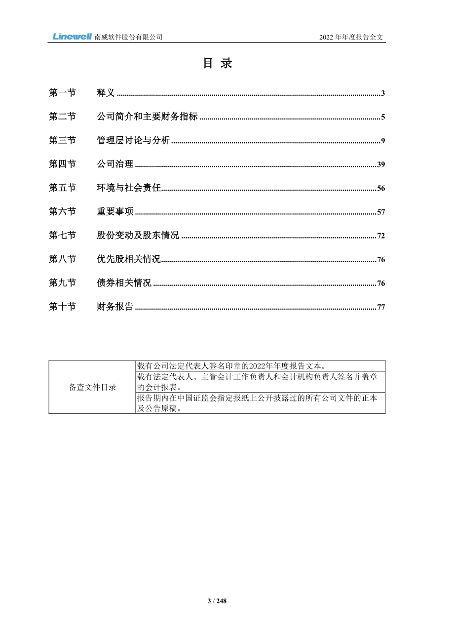 603636_2022_南威软件_南威软件：2022年年度报告_2023-04-19.pdf_第3页