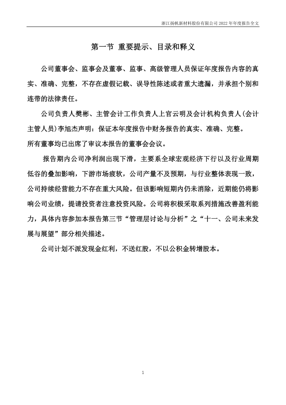 300637_2022_扬帆新材_2022年年度报告_2023-04-25.pdf_第2页