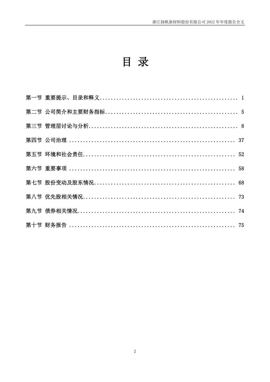 300637_2022_扬帆新材_2022年年度报告_2023-04-25.pdf_第3页