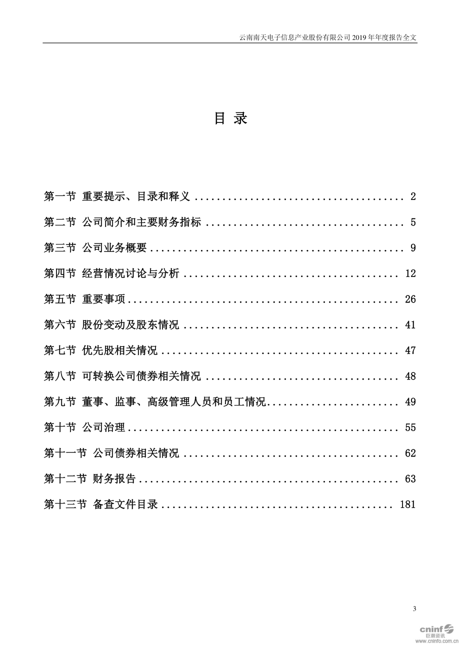 000948_2019_南天信息_2019年年度报告_2020-04-24.pdf_第3页