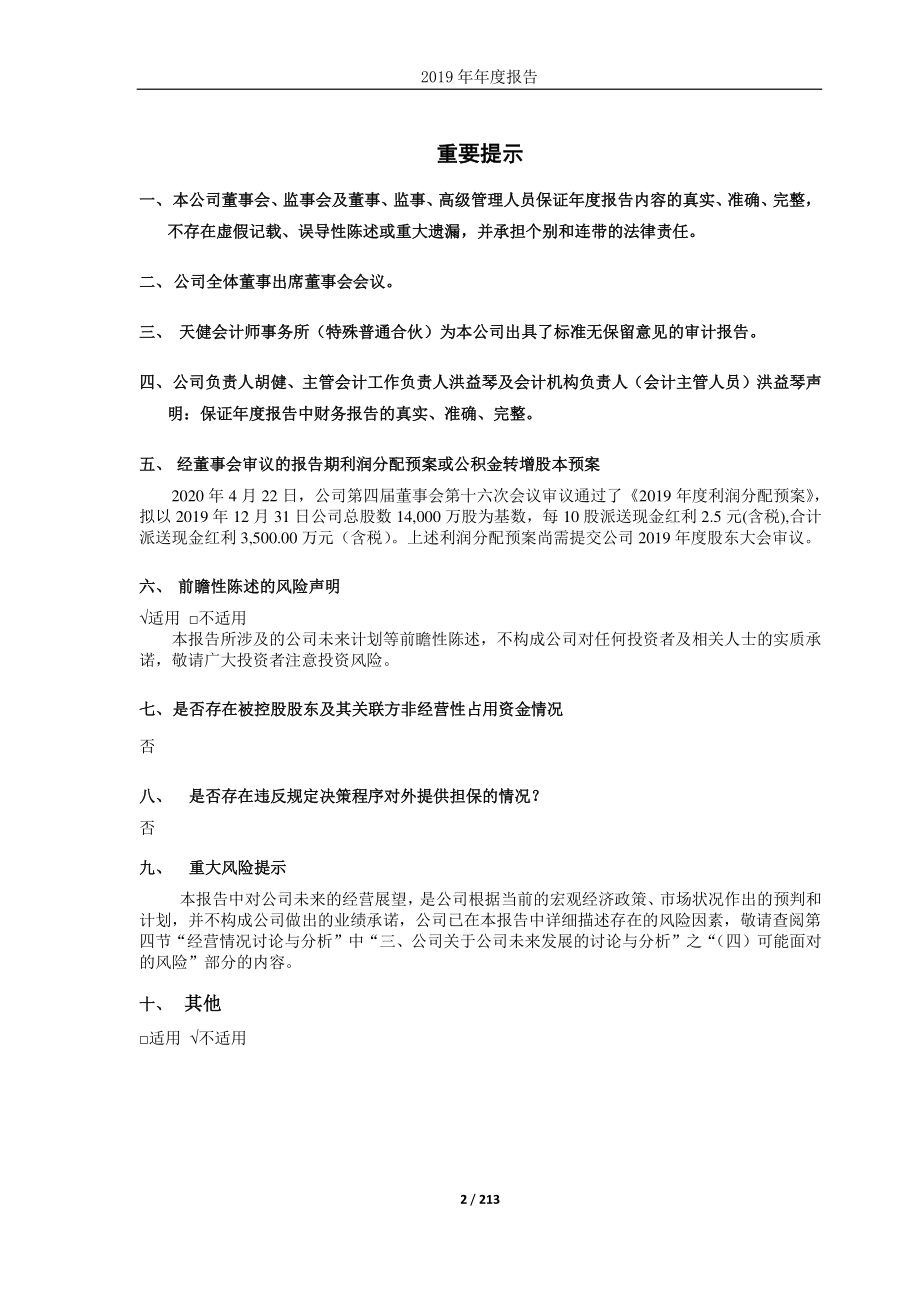 603867_2019_新化股份_2019年年度报告_2020-04-22.pdf_第2页