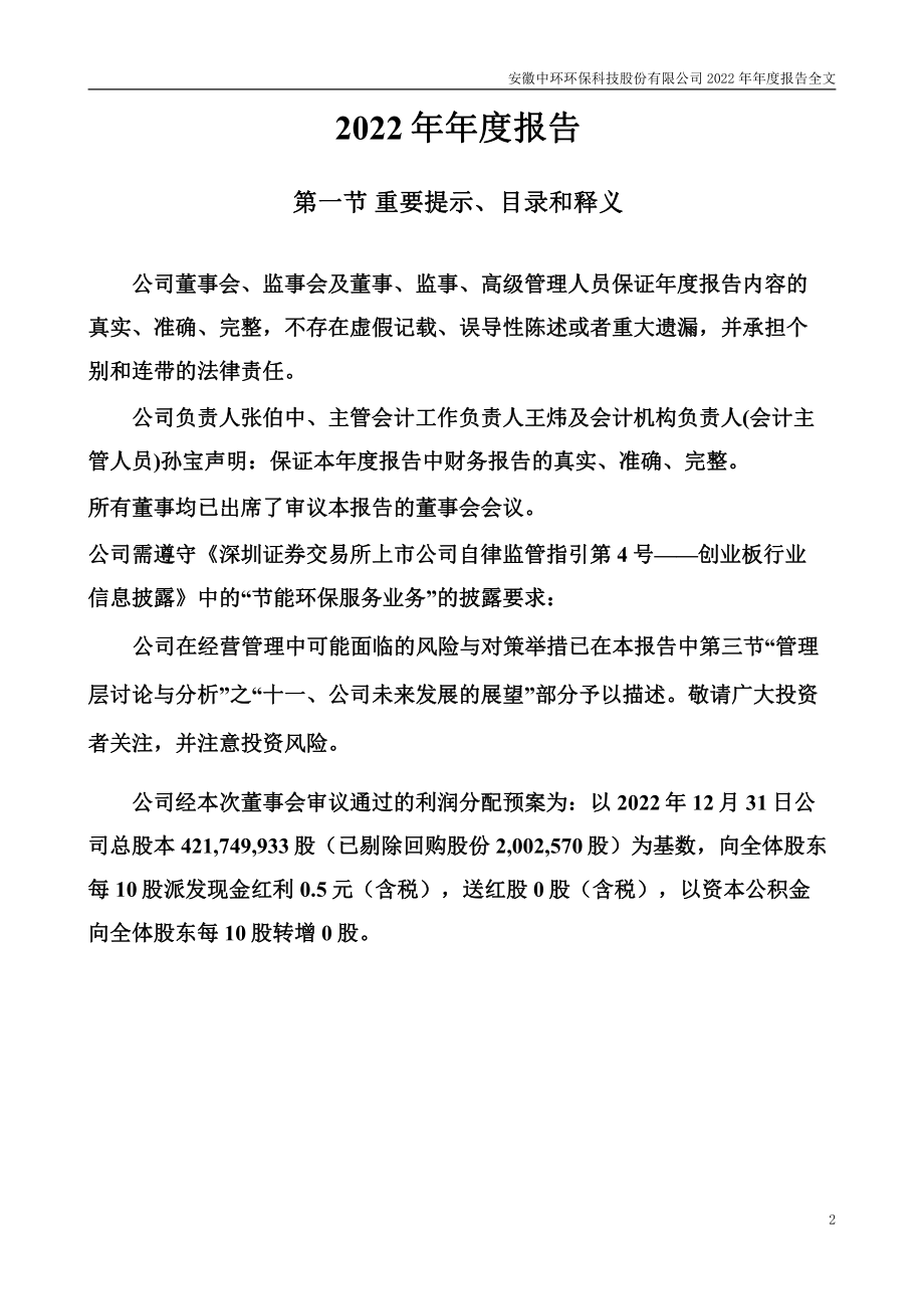 300692_2022_中环环保_2022年年度报告_2023-04-17.pdf_第2页