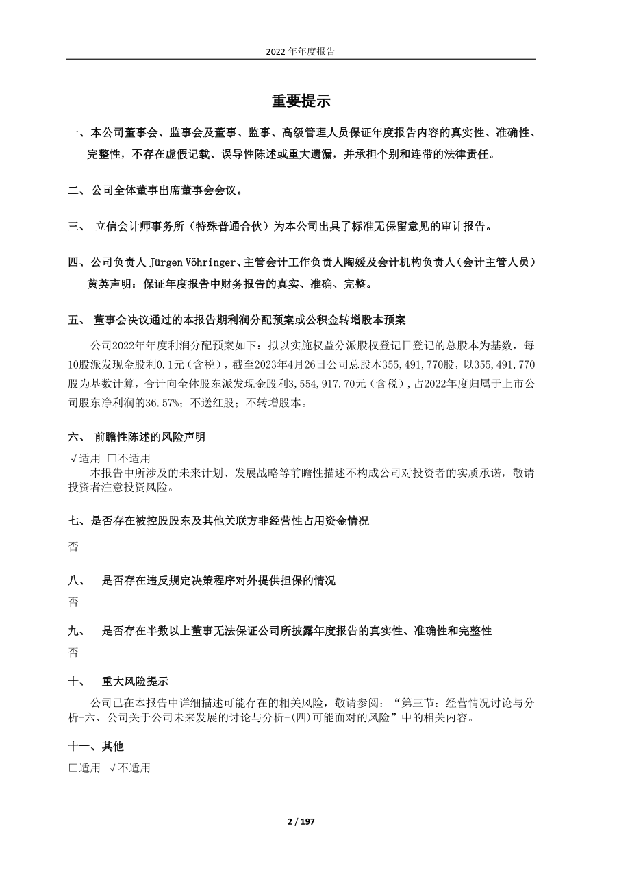 603226_2022_菲林格尔_2022年年度报告_2023-04-27.pdf_第2页