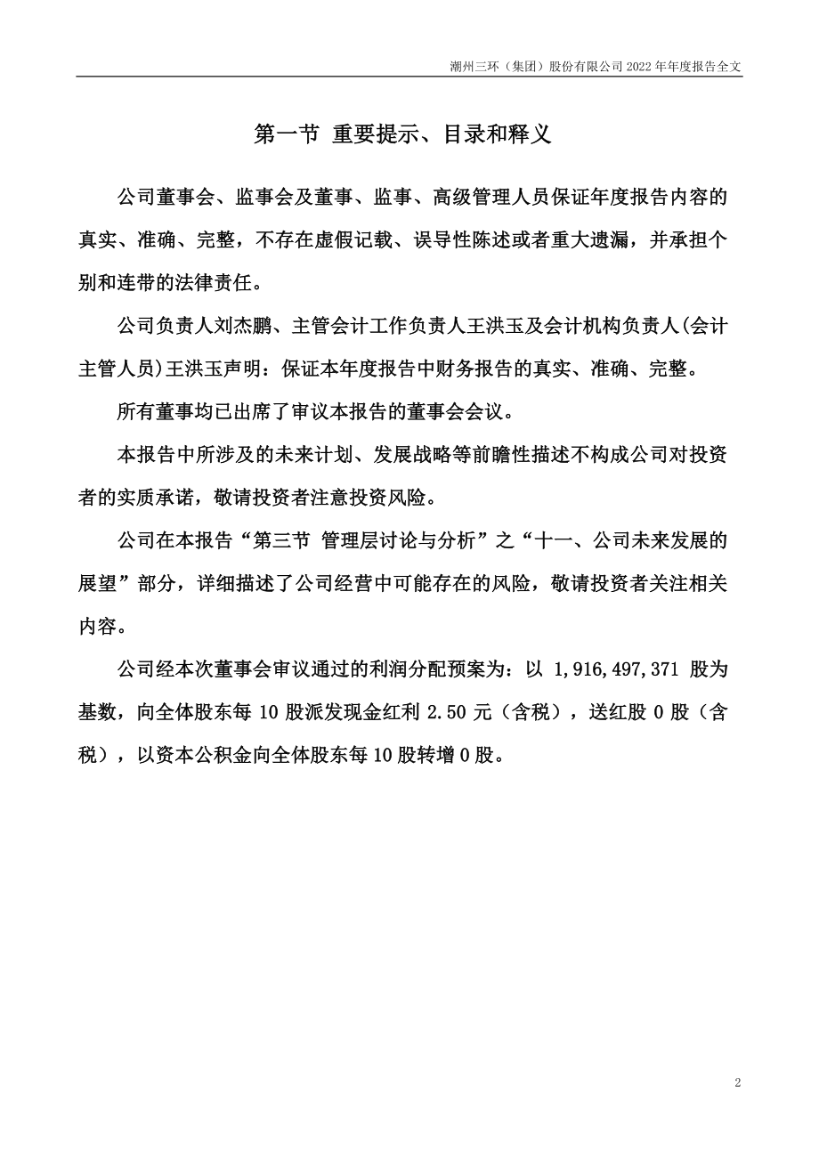 300408_2022_三环集团_2022年年度报告_2023-04-23.pdf_第2页