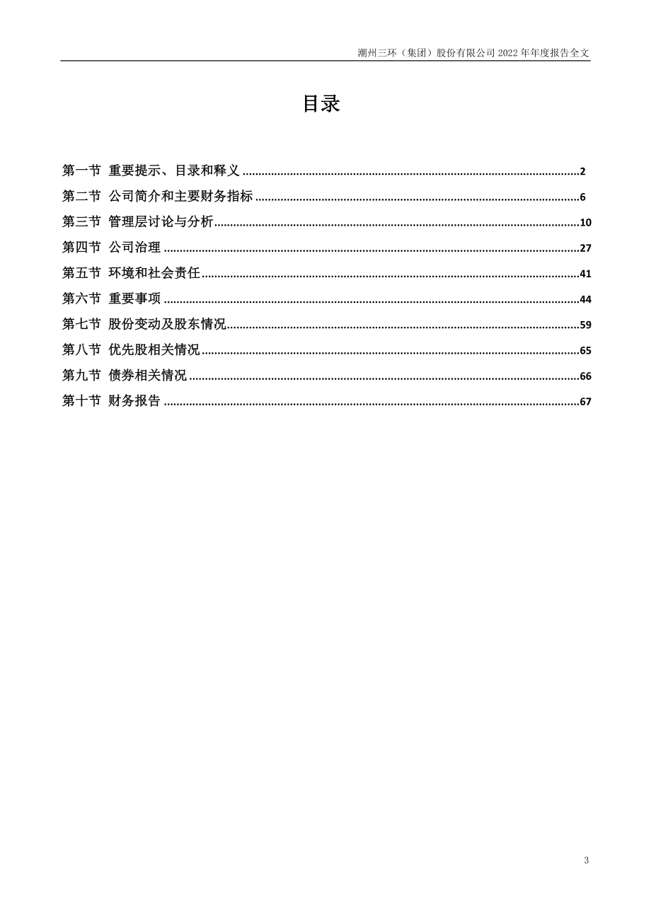 300408_2022_三环集团_2022年年度报告_2023-04-23.pdf_第3页