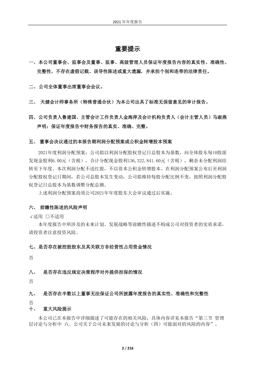 603301_2021_振德医疗_振德医疗2021年年度报告_2022-03-29.pdf_第2页