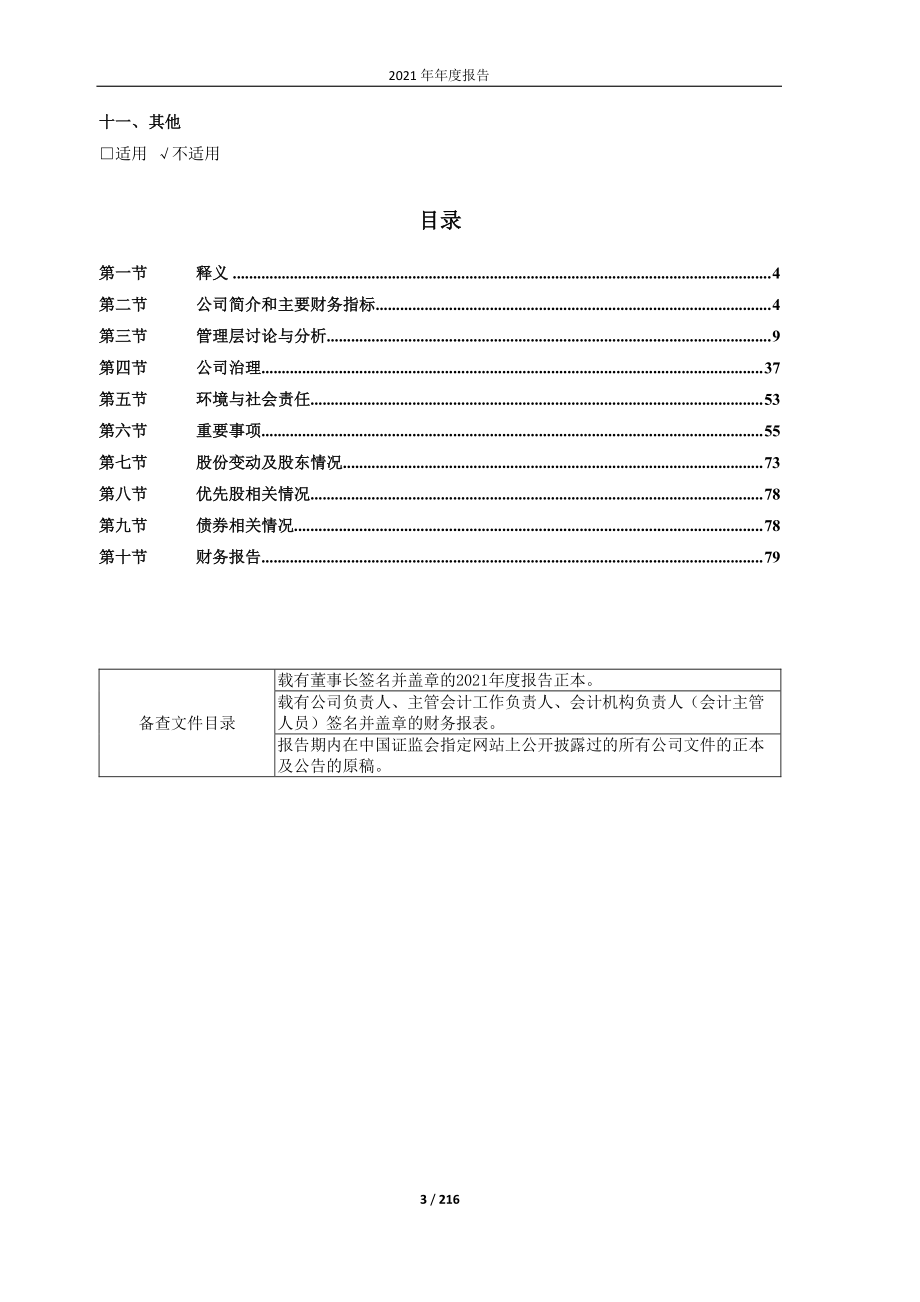 603301_2021_振德医疗_振德医疗2021年年度报告_2022-03-29.pdf_第3页