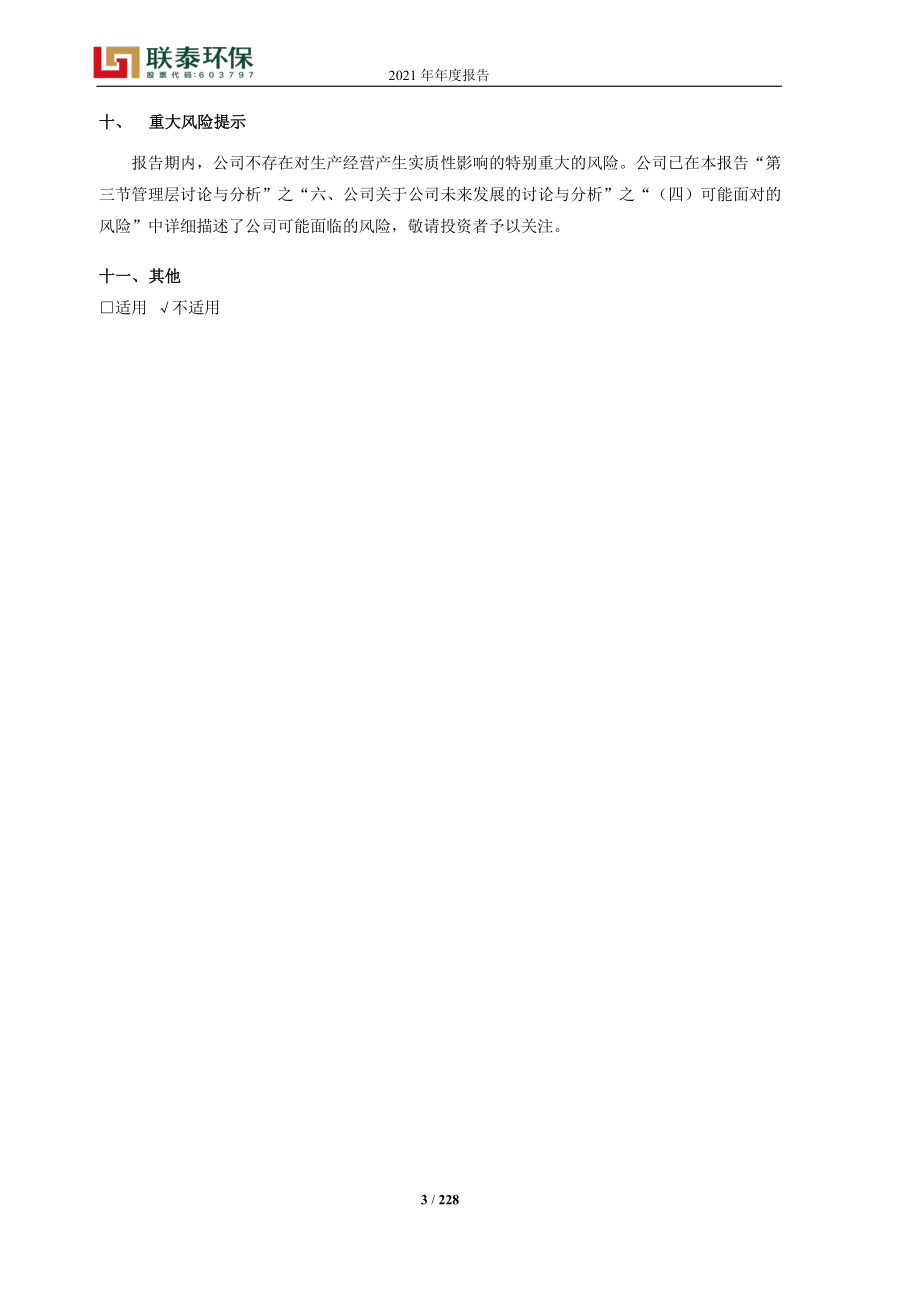 603797_2021_联泰环保_广东联泰环保股份有限公司2021年年度报告_2022-04-29.pdf_第3页